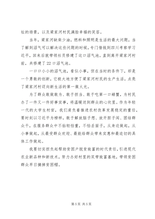 基层村干部学习梁家河的心得体会.docx