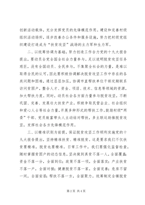 科级干部学习贯彻党的十九大精神专题轮训班心得 (3).docx