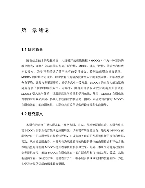 毕业论文
