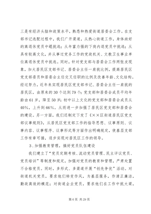 乡镇街道党建工作总结.docx