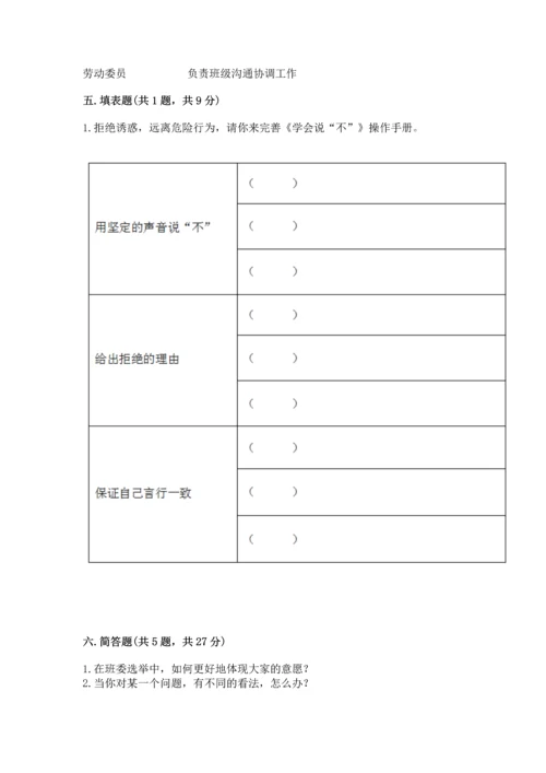 部编版五年级上册道德与法治期中测试卷含完整答案【考点梳理】.docx