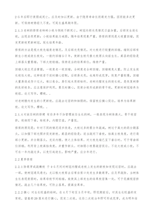 柿树的整形和修剪技术.docx