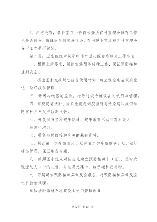 东塔镇卫生院规章制度.docx