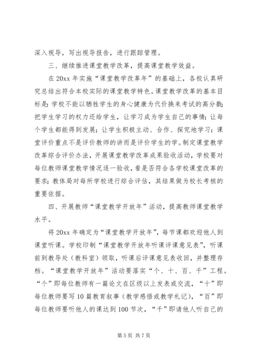 教研工作总结和工作计划 (2).docx