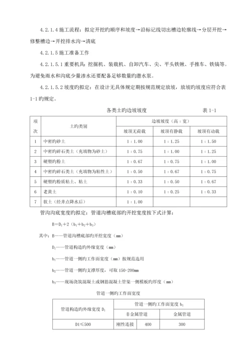 地管综合施工专题方案.docx