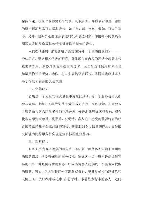 服务行业工作人员心得体会范文5篇.docx