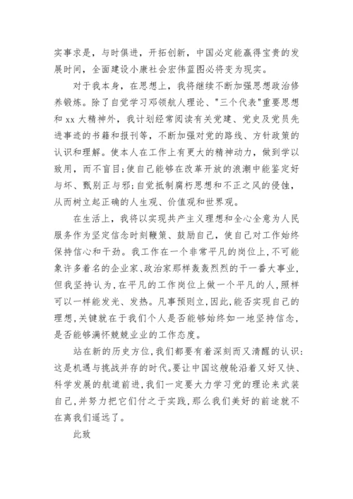 党员思想汇报2023年.docx