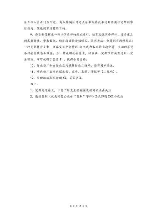 09--02-门店商户微信运营方案.docx