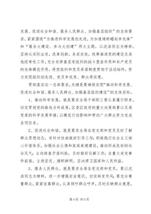 古怀璞厅长在省民政厅深入开展创先争优活动动员大会上的讲话 (3).docx