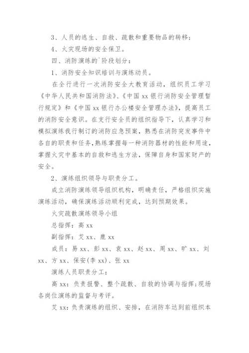 消防应急演练方案.docx