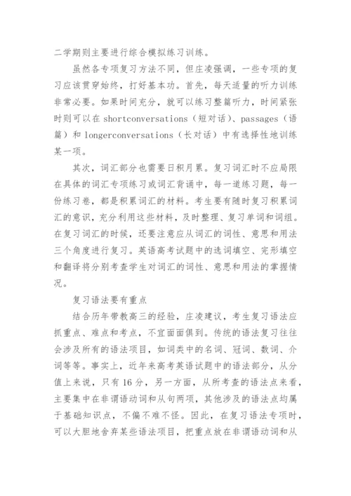 高考英语复习学习方法.docx