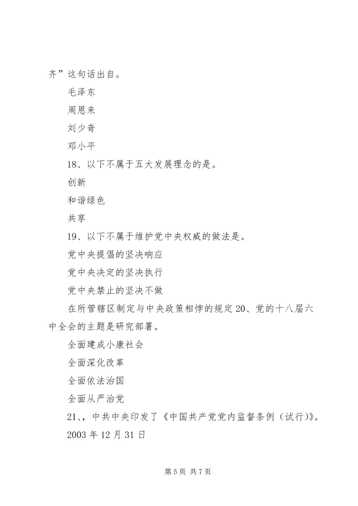 新形势下国企加强和规范党内政治生活的几点建议 (5).docx
