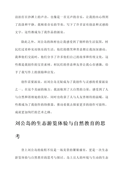 登上刘公岛感言