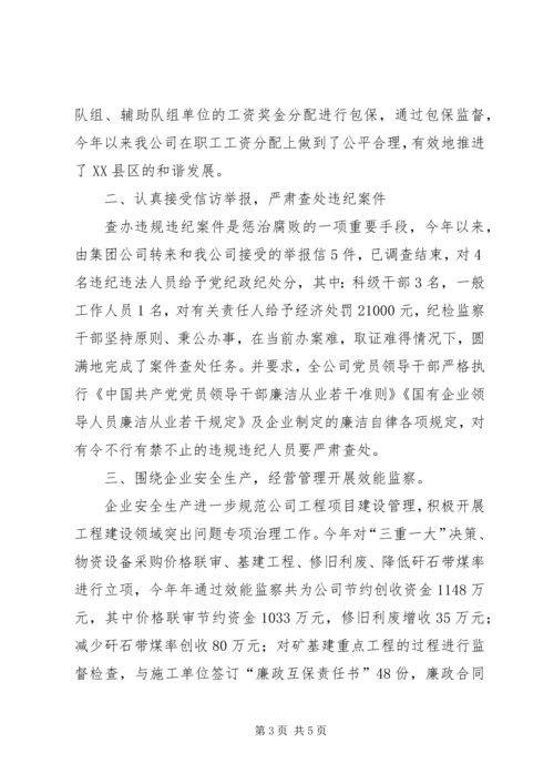 煤业纪检监察工作总结及工作规划.docx