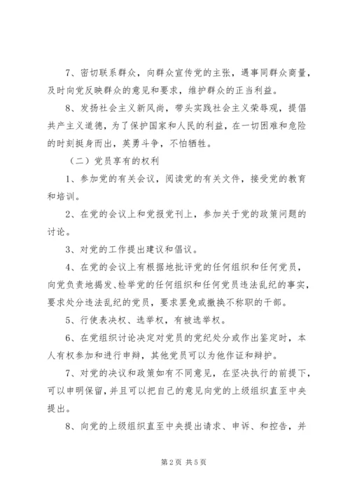 新时期共产党员如何发挥先锋模范作用 (5).docx
