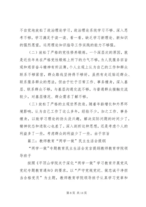 县委宣传部长两学一做专题民主生活会发言提纲 (3).docx