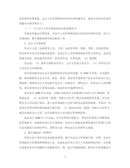 2023年会计毕业论文人员管理体制改革加强和完善财会监督.docx
