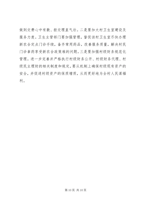 发改局驻农村三万活动调研报告.docx