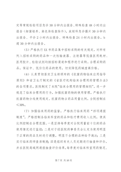医院管理年工作情况汇报.docx