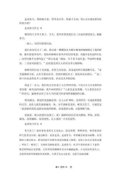 走进春天作文 2