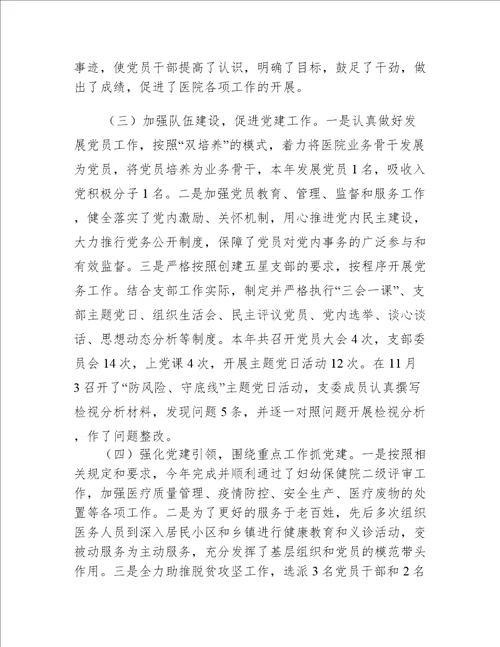 医院支部书记抓党建述职报告(通用3篇)
