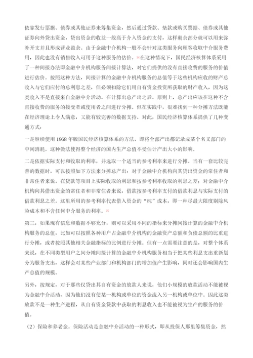 金融服务业：国际比较.docx
