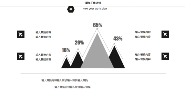 黑白灰简约商务年终总结通用PPT模板