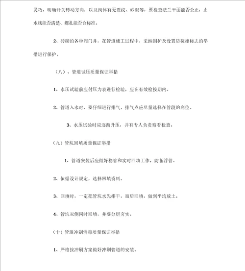 pe管施工方案