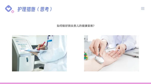 粉紫简约儿科支气管肺炎护理查房PPT模板宣传PPT动态PPT儿科护理