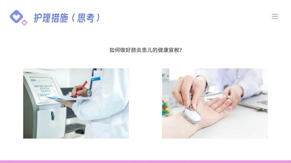 粉紫简约儿科支气管肺炎护理查房PPT模板宣传PPT动态PPT儿科护理