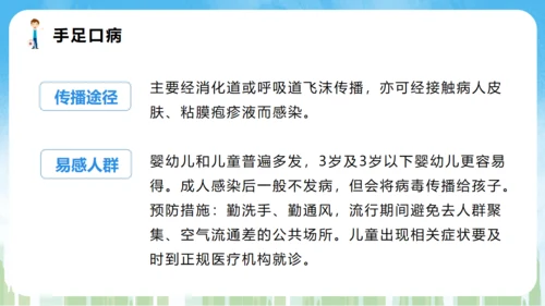 春季常见传染病预防知识通用PPT课件