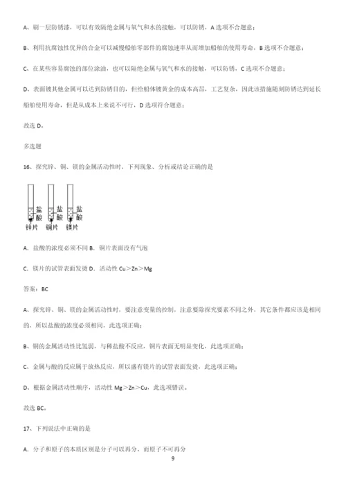 人教版2023初中化学九年级化学下册第八单元金属和金属材料全部重要知识点.docx