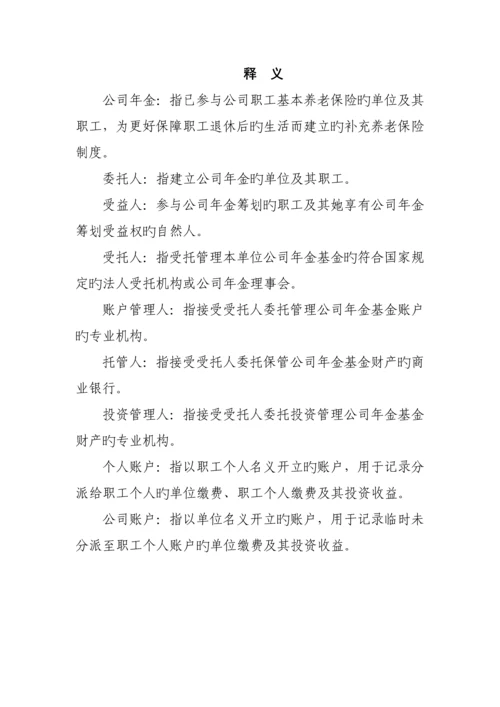 广东省分公司企业年金实施专题方案.docx