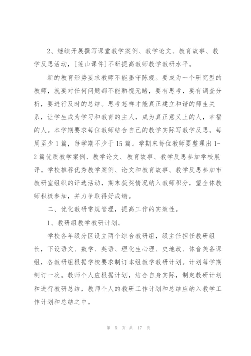 2022年学校教研工作计划.docx
