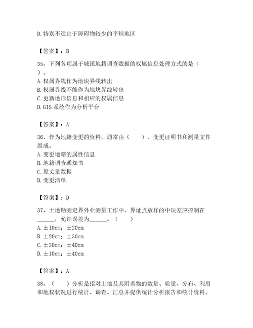 土地登记代理人地籍调查题库及完整答案必刷