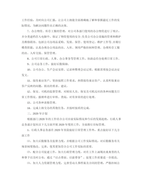 精编之人事行政部年终总结范文.docx