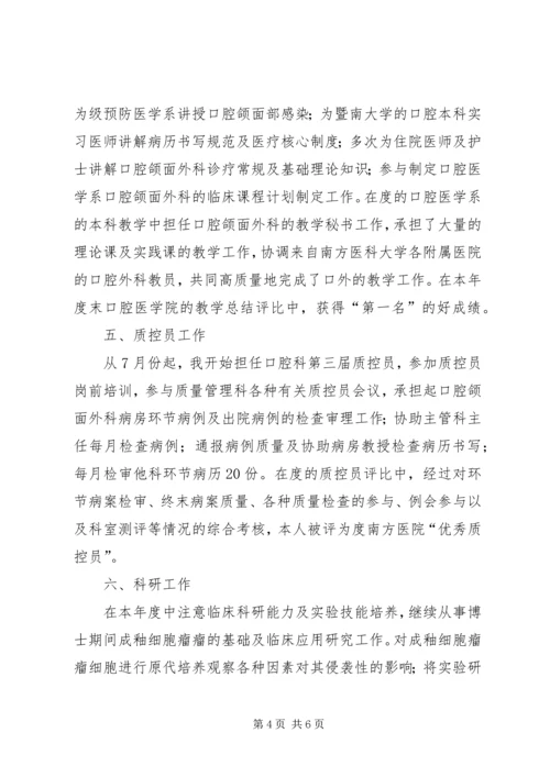 口腔科医生履职工作报告.docx