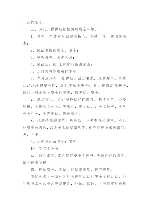 幼儿园中班食品安全教育总结.docx