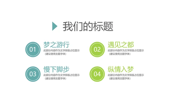 卡通创意乡村旅游电子相册动态PPT
