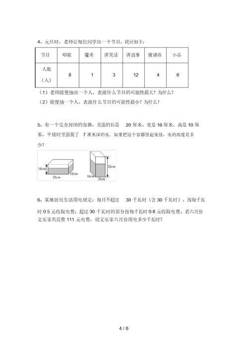 苏教版六年级数学上册期中试卷(审定版)