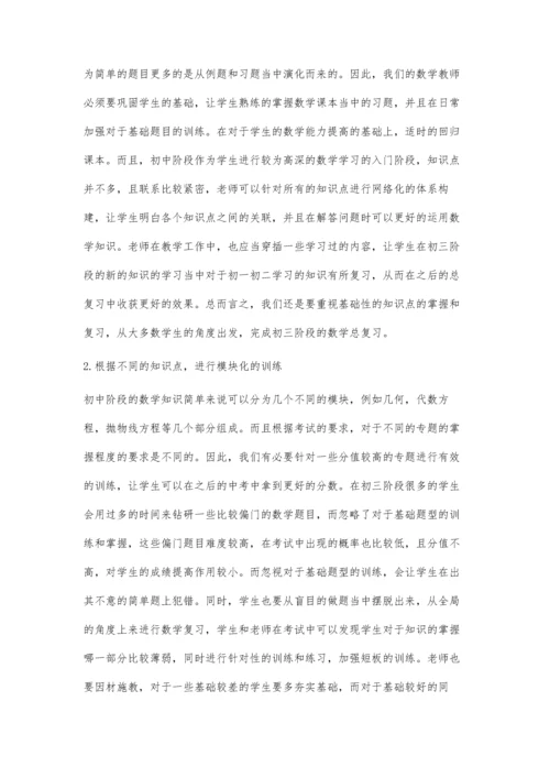 探讨初三数学总复习的方法与策略.docx