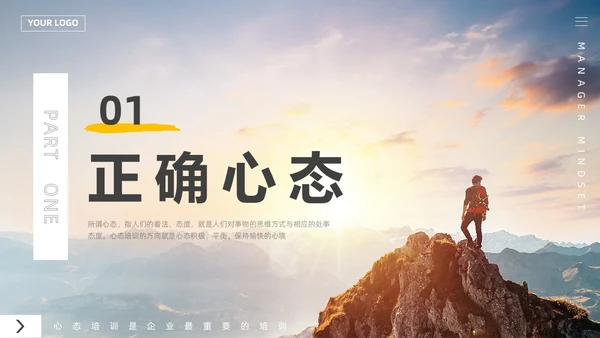 实拍风管理者心态培训员工情商提升课程通用PPT