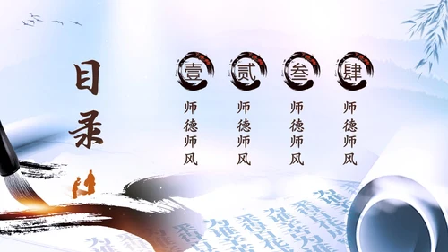 水墨中国风毛笔学高为师德高为范师德师风培训课件PPT