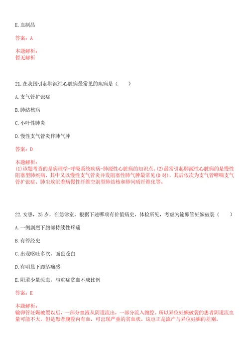 2022年09月临床医学基础知识卵巢功能介绍及影响因素笔试参考题库答案解析