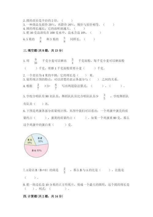 六年级数学上册期末考试卷及答案（真题汇编）.docx