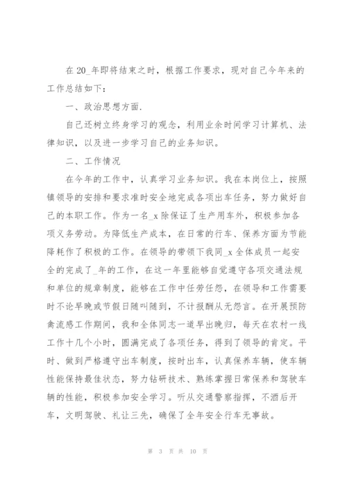 驾驶员年度个人总结5篇.docx