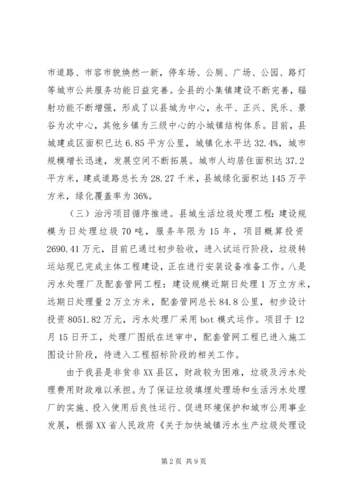 建设局十一五发展总结十二五发展规划.docx