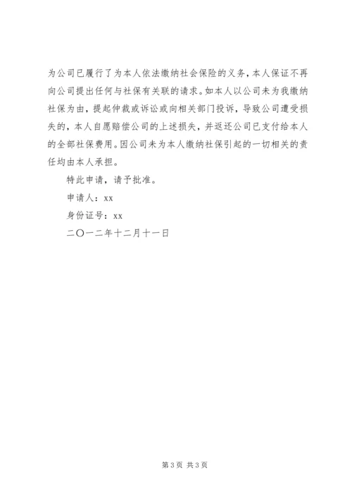 公司社保申请书.docx