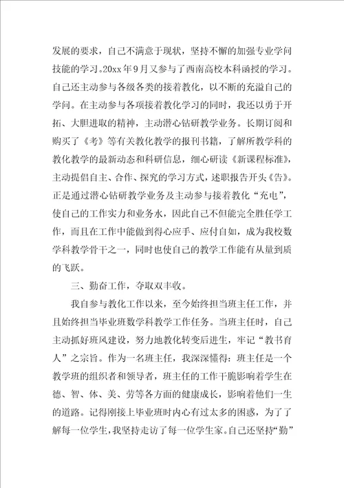 教师述职报告5篇1