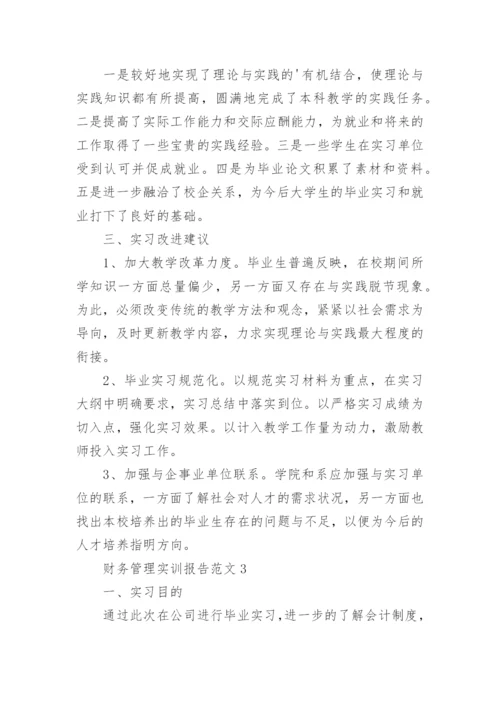 财务管理实训报告_6.docx